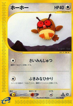 Pokemon TCG - [JP] Mysterious Mountains - Hoothoot - 063/088 - Unlimited