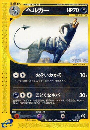 Pokemon TCG - [JP] Mysterious Mountains - Houndoom - 069/088 - 1st Edition