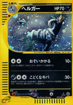 Pokemon TCG - [JP] Mysterious Mountains - Houndoom - 070/088 - 1st Edition Holofoil