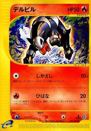 Pokemon TCG - [JP] Mysterious Mountains - Houndour - 021/088 - 1st Edition