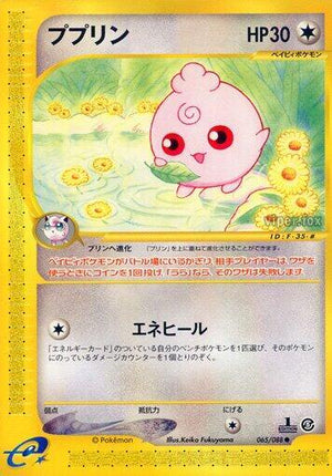 Pokemon TCG - [JP] Mysterious Mountains - Igglybuff - 065/088 - 1st Edition