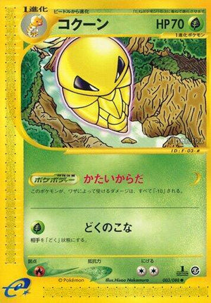 Pokemon TCG - [JP] Mysterious Mountains - Kakuna - 003/088 - 1st Edition