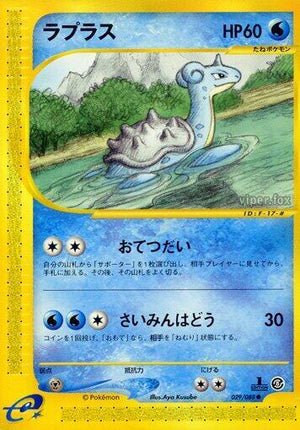 Pokemon TCG - [JP] Mysterious Mountains - Lapras - 029/088 - 1st Edition