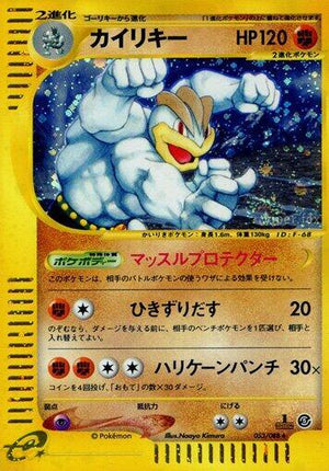 Pokemon TCG - [JP] Mysterious Mountains - Machamp - 053/088 - 1st Edition Holofoil