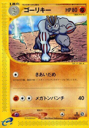 Pokemon TCG - [JP] Mysterious Mountains - Machoke - 051/088 - Unlimited