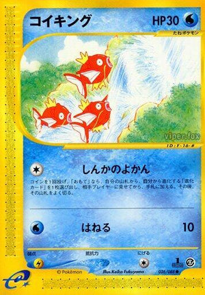 Pokemon TCG - [JP] Mysterious Mountains - Magikarp - 026/088 - 1st Edition