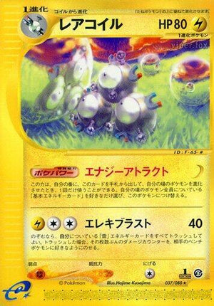 Pokemon TCG - [JP] Mysterious Mountains - Magneton - 037/088 - 1st Edition