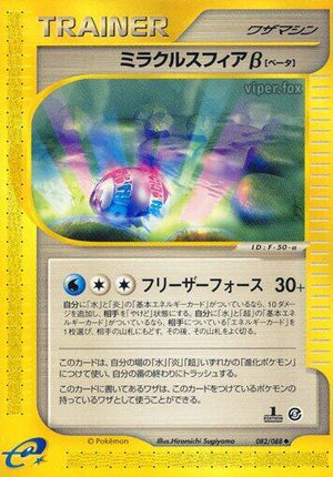 Pokemon TCG - [JP] Mysterious Mountains - Miracle Sphere B - 082/088 - Unlimited