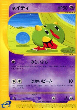 Pokemon TCG - [JP] Mysterious Mountains - Natu - 045/088 - 1st Edition