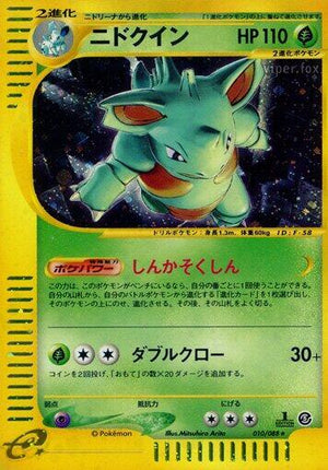 Pokemon TCG - [JP] Mysterious Mountains - Nidoqueen - 010/088 - 1st Edition Holofoil