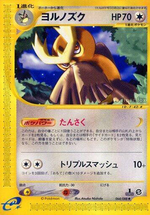 Pokemon TCG - [JP] Mysterious Mountains - Noctowl - 064/088 - 1st Edition