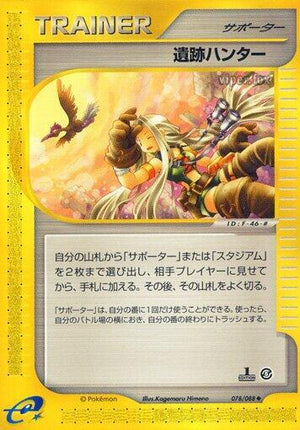 Pokemon TCG - [JP] Mysterious Mountains - Relic Hunter - 078/088 - 1st Edition