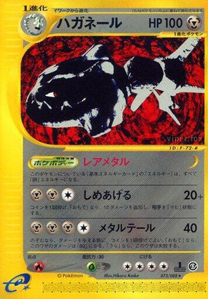 Pokemon TCG - [JP] Mysterious Mountains - Steelix - 073/088 - 1st Edition