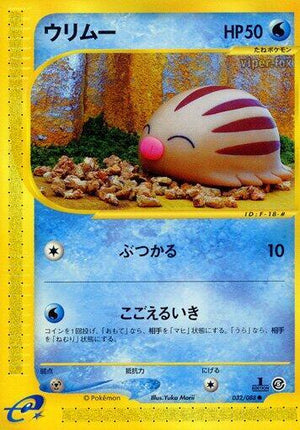 Pokemon TCG - [JP] Mysterious Mountains - Swinub - 032/088 - 1st Edition