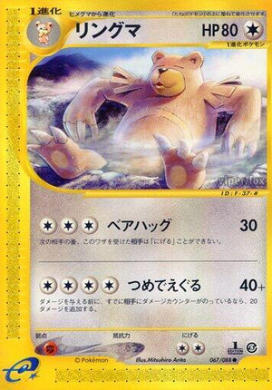 Pokemon TCG - [JP] Mysterious Mountains - Ursaring - 067/088 - 1st Edition