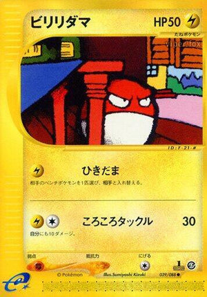 Pokemon TCG - [JP] Mysterious Mountains - Voltorb - 039/088 - Unlimited