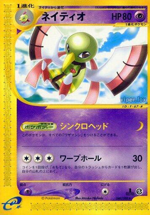 Pokemon TCG - [JP] Mysterious Mountains - Xatu - 046/088 - Unlimited