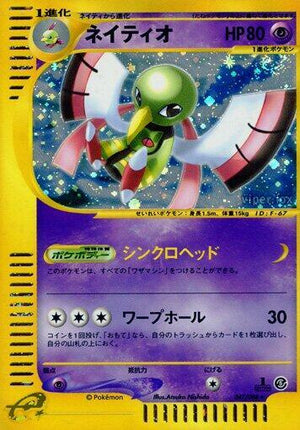 Pokemon TCG - [JP] Mysterious Mountains - Xatu - 047/088 - Unlimited Holofoil