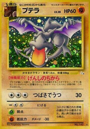 Pokemon TCG - [JP] Mystery of the Fossils - Aerodactyl - Holofoil