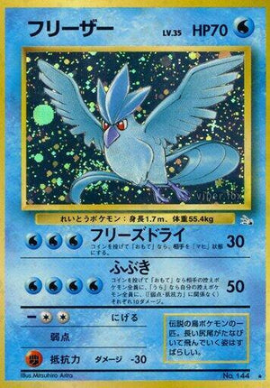 Pokemon TCG - [JP] Mystery of the Fossils - Articuno - Holofoil