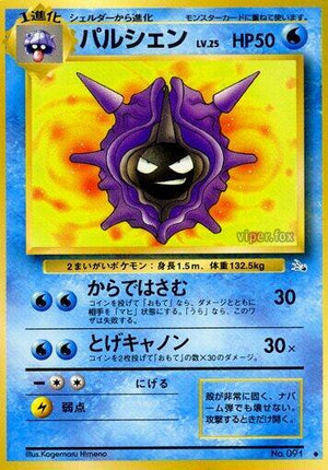Pokemon TCG - [JP] Mystery of the Fossils - Cloyster