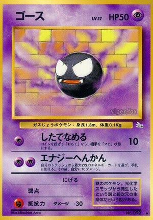 Pokemon TCG - [JP] Mystery of the Fossils - Gastly
