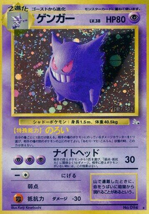 Pokemon TCG - [JP] Mystery of the Fossils - Gengar - Holofoil