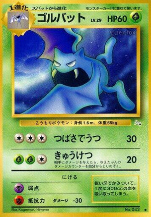 Pokemon TCG - [JP] Mystery of the Fossils - Golbat