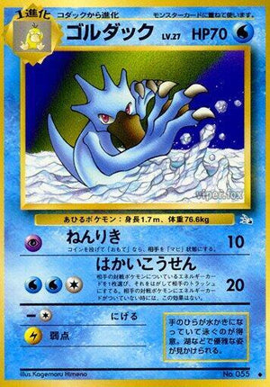 Pokemon TCG - [JP] Mystery of the Fossils - Golduck