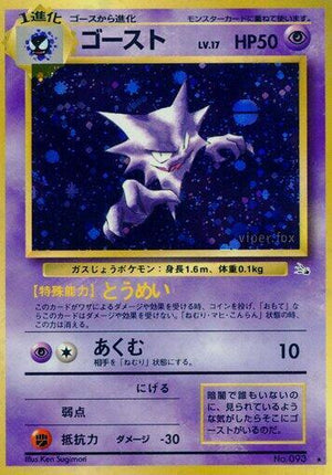 Pokemon TCG - [JP] Mystery of the Fossils - Haunter - Holofoil