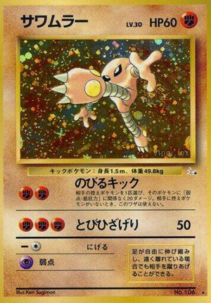 Pokemon TCG - [JP] Mystery of the Fossils - Hitmonlee - Holofoil