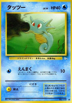 Pokemon TCG - [JP] Mystery of the Fossils - Horsea