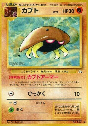 Pokemon TCG - [JP] Mystery of the Fossils - Kabuto