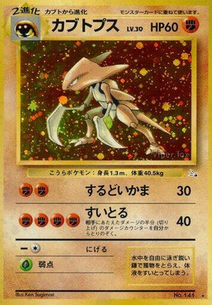 Pokemon TCG - [JP] Mystery of the Fossils - Kabutops - Holofoil