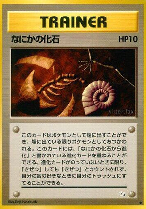 Pokemon TCG - [JP] Mystery of the Fossils - Mysterious Fossil