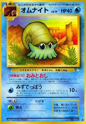 Pokemon TCG - [JP] Mystery of the Fossils - Omanyte