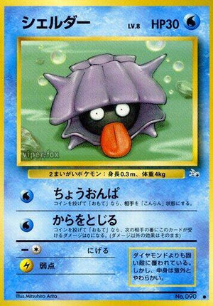 Pokemon TCG - [JP] Mystery of the Fossils - Shellder