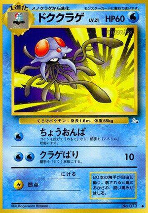 Pokemon TCG - [JP] Mystery of the Fossils - Tentacruel