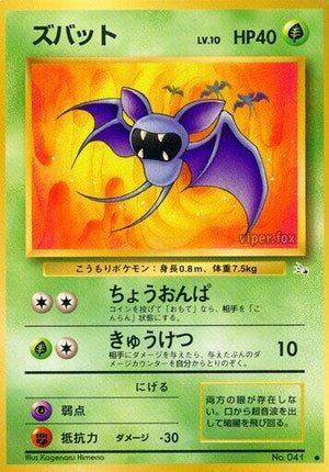 Pokemon TCG - [JP] Mystery of the Fossils - Zubat