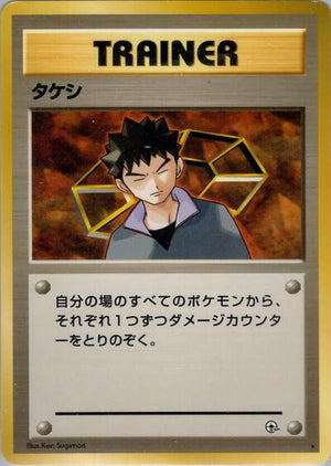 Pokemon TCG - [JP] Leaders' Stadium - Brock