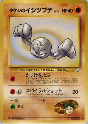 Pokemon TCG - [JP] Leaders' Stadium - Brock's Geodude (Lv.13)