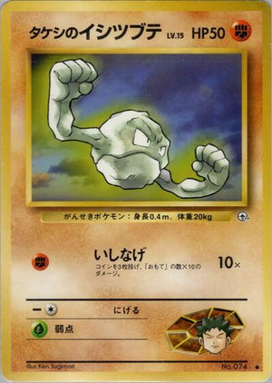 Pokemon TCG - [JP] Leaders' Stadium - Brock's Geodude (Lv.15)