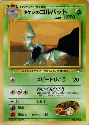 Pokemon TCG - [JP] Leaders' Stadium - Brock's Golbat