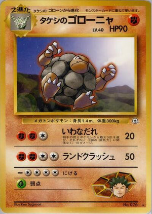Pokemon TCG - [JP] Leaders' Stadium - Brock's Golem