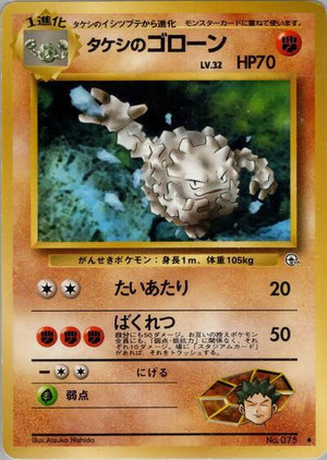Pokemon TCG - [JP] Leaders' Stadium - Brock's Graveler