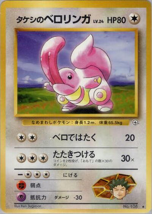 Pokemon TCG - [JP] Leaders' Stadium - Brock's Lickitung