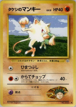 Pokemon TCG - [JP] Leaders' Stadium - Brock's Mankey