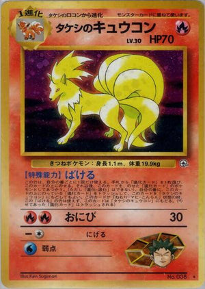 Pokemon TCG - [JP] Leaders' Stadium - Brock's Ninetales - Holofoil