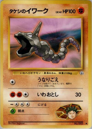 Pokemon TCG - [JP] Leaders' Stadium - Brock's Onix