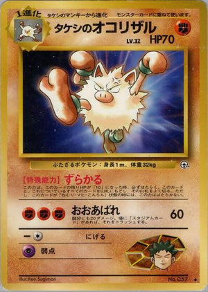 Pokemon TCG - [JP] Leaders' Stadium - Brock's Primeape